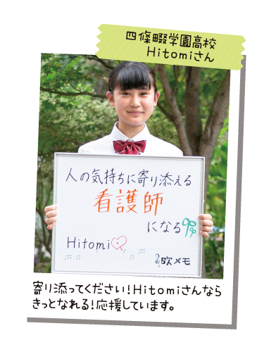 四條畷学園高校 Hitomiさん