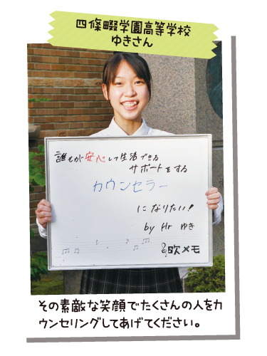 四條畷学園高等学校 ゆきさん