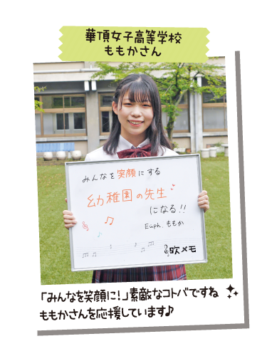 華頂女子高等学校 ももかさん