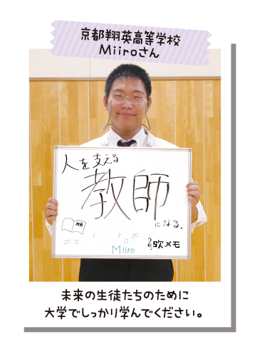京都翔英高等学校 Miiroさん