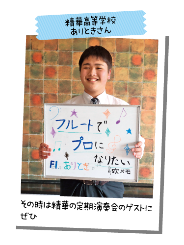 精華高等学校 ありときさん