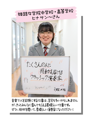 姫路女学院中学校・高等学校 ヒナサン～さん