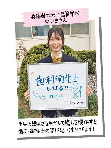 兵庫県立太子高等学校 ゆづきさん