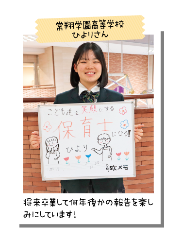 常翔学園高等学校 ひよりさん