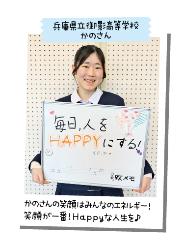 兵庫県立御影高等学校 かのさん