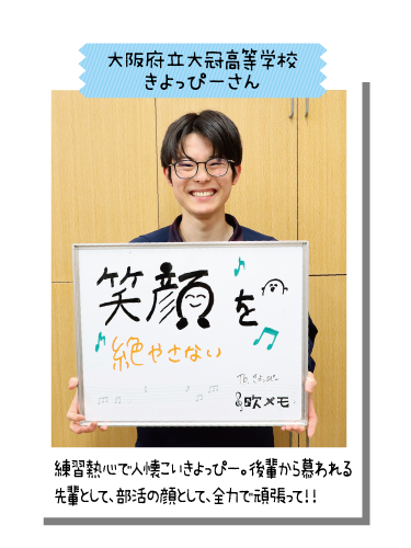 大阪府立大冠高等学校 きよっぴーさん