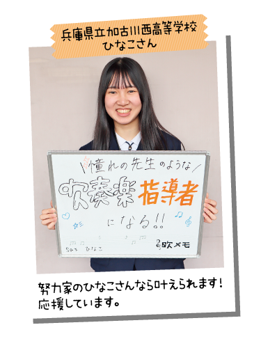 兵庫県立加古川西高等学校 ひなこさん