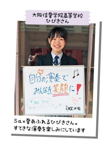 大阪信愛学院高等学校 ひびきさん