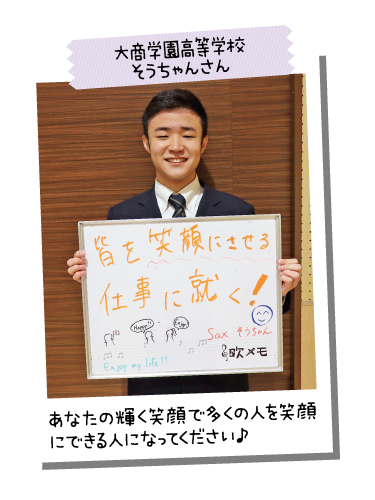 大商学園高等学校 そうちゃんさん