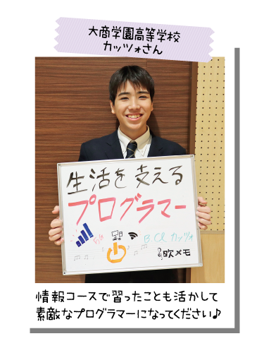 大商学園高等学校 カッツォさん