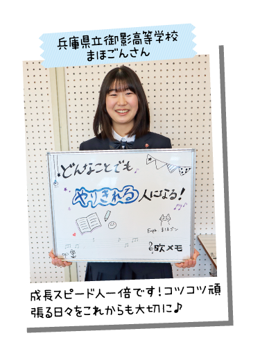 兵庫県立御影高等学校 まほごんさん