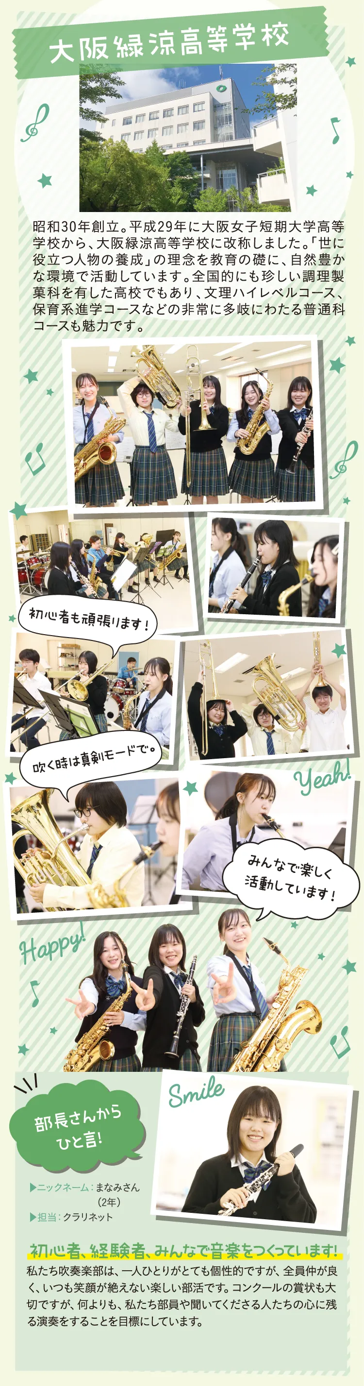 大阪緑涼高等学校