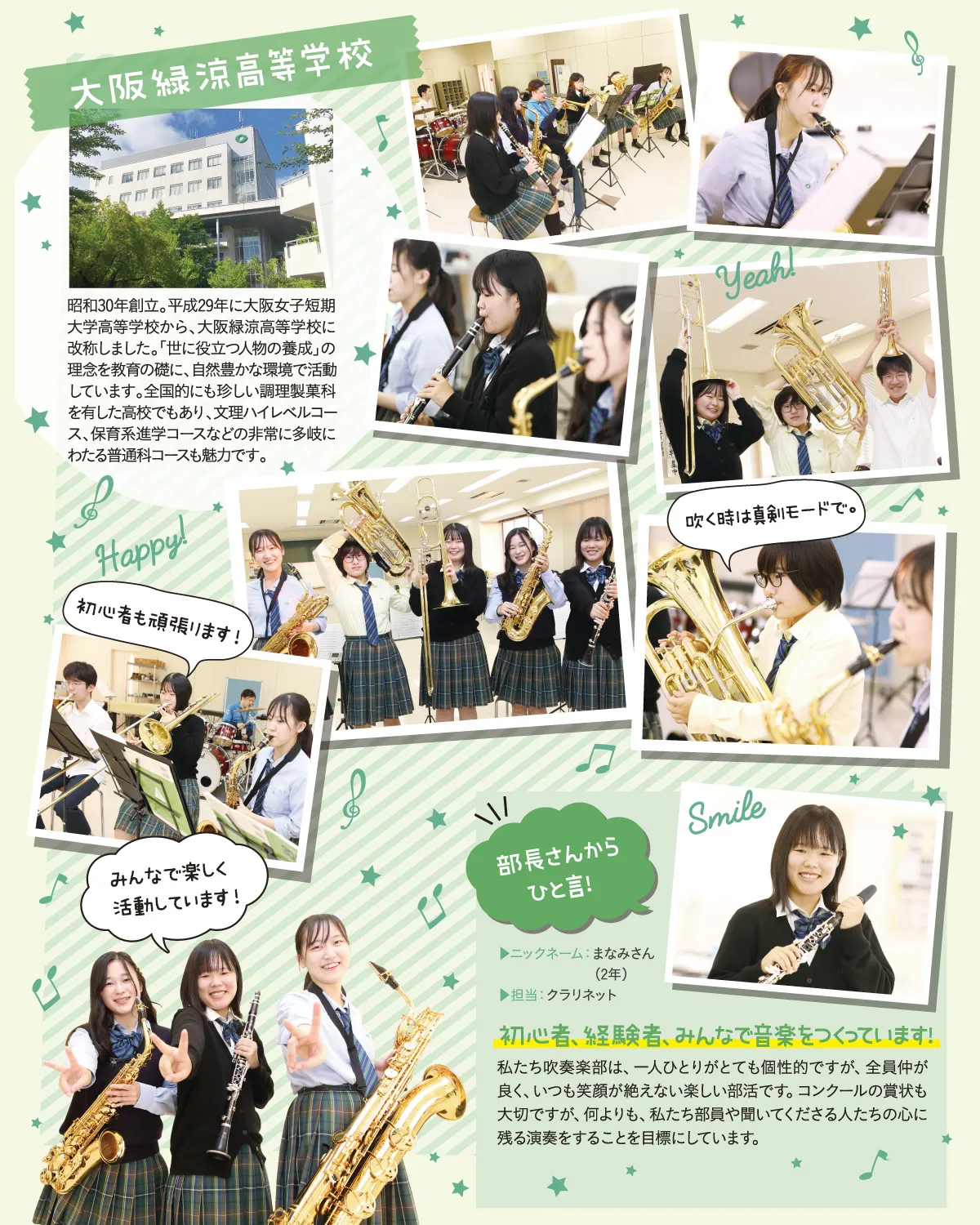 大阪緑涼高等学校