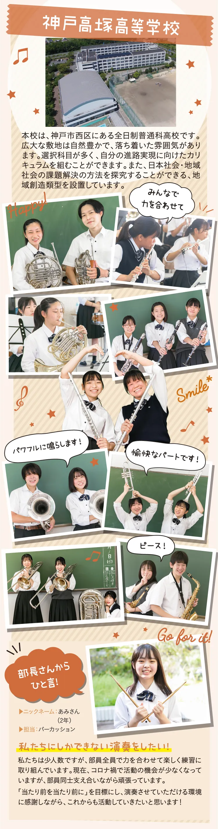 神戸高塚高等学校