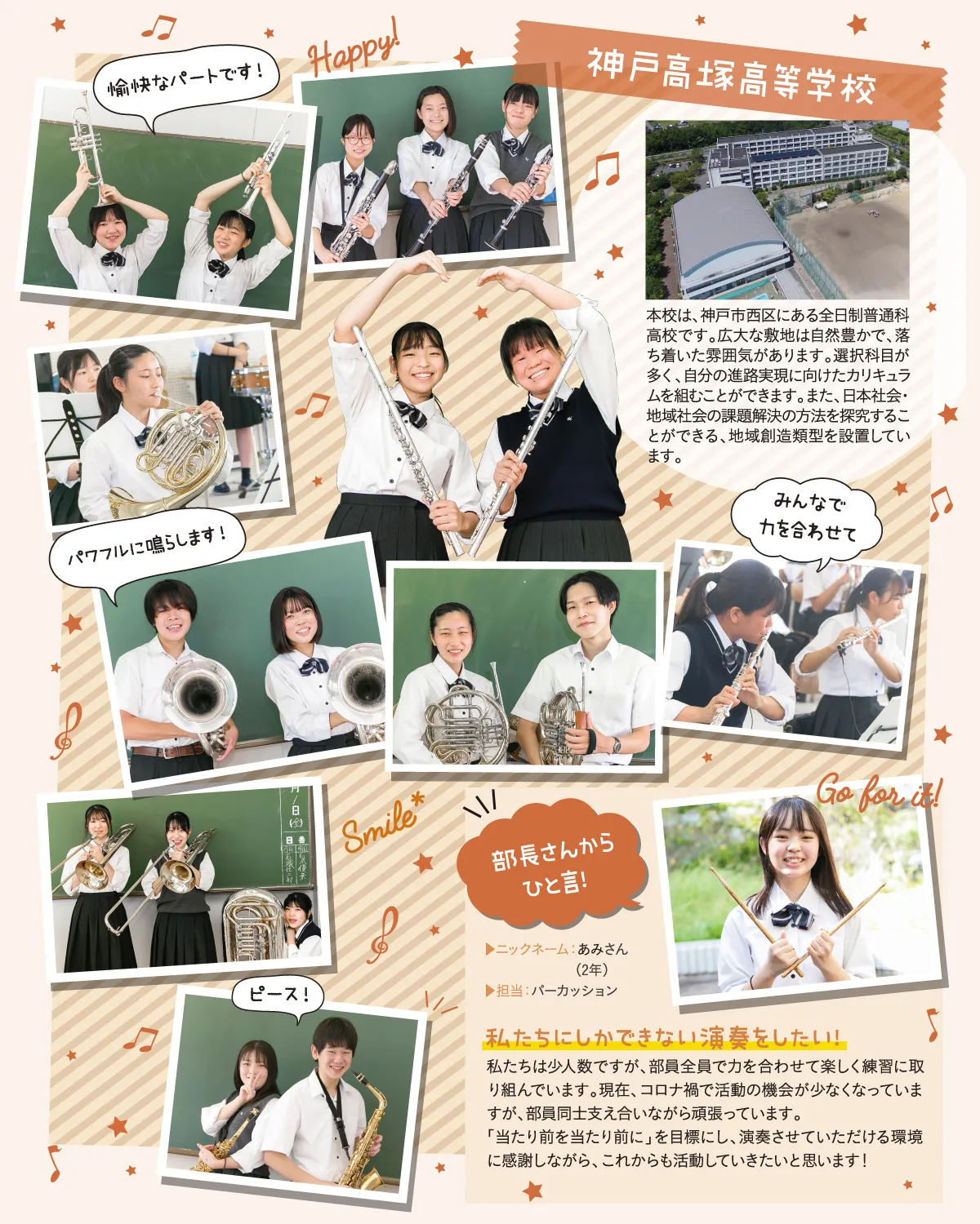 神戸高塚高等学校