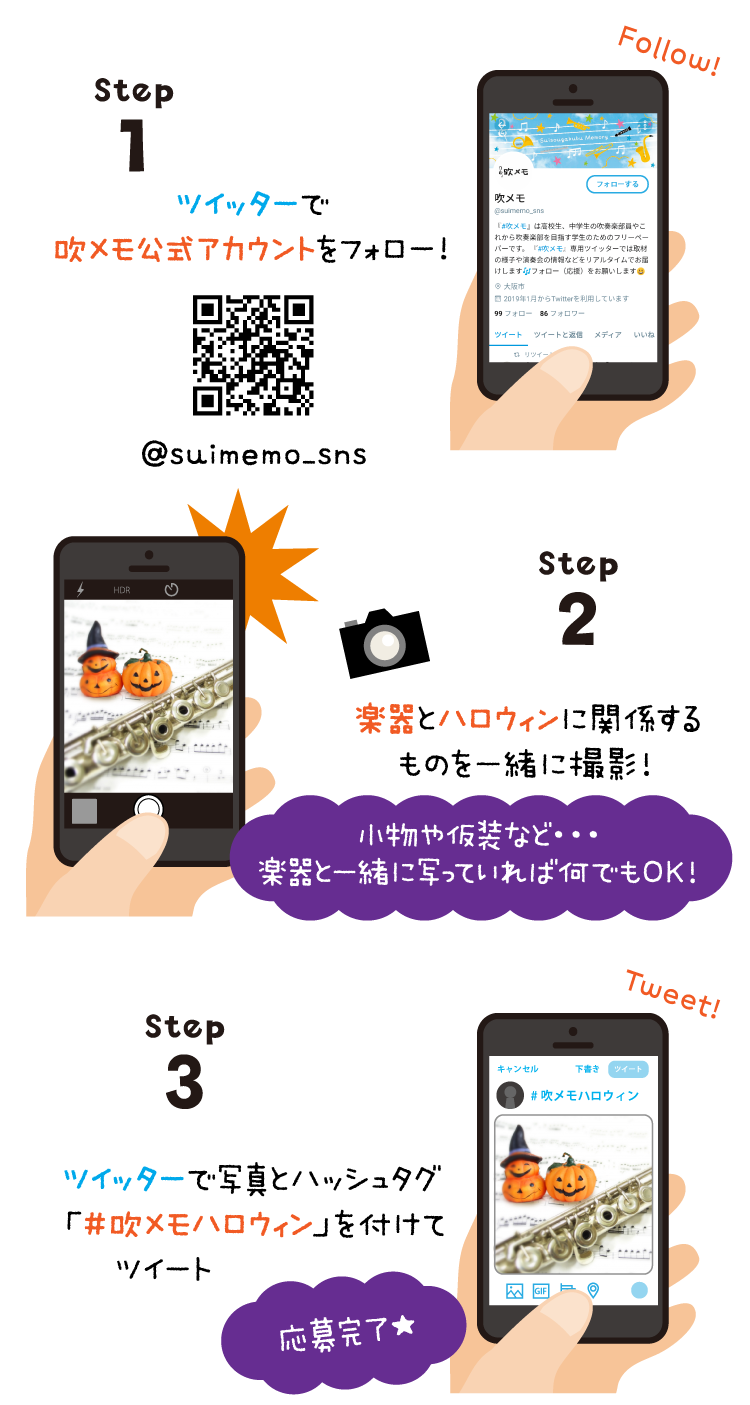 フォトコンテスト 吹部生のための 吹メモ 公式サイト